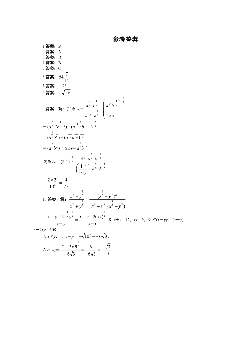 高一数学同步训练： 2.1.1《指数与指数幂的运算》第2课时 （新人教a版必修1）.doc_第2页