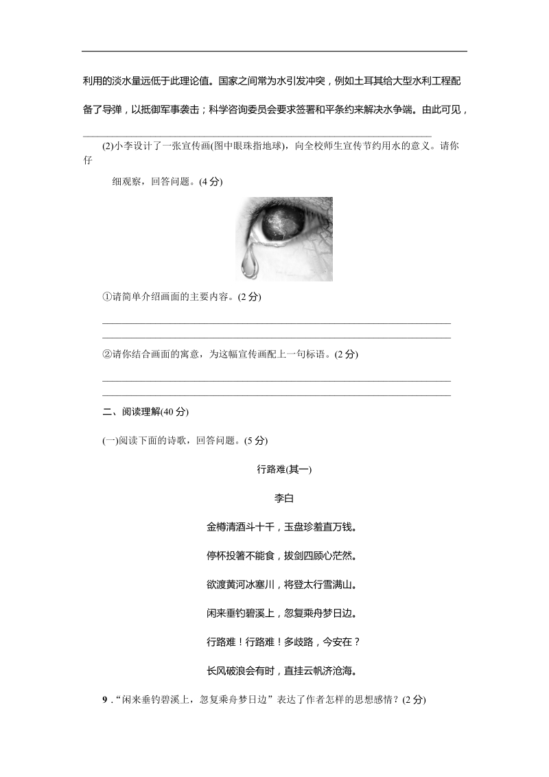 【名校课堂】2016年人教版语文八年级下册第六单元  单元测试（六）.doc_第3页