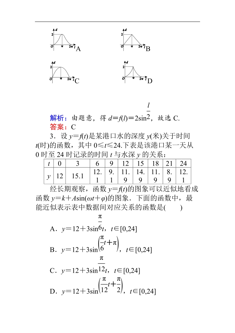 【师说】高一人教a版数学必修4练习：课时作业（十三）三角函数模型的简单应用 word版含答案.doc_第2页