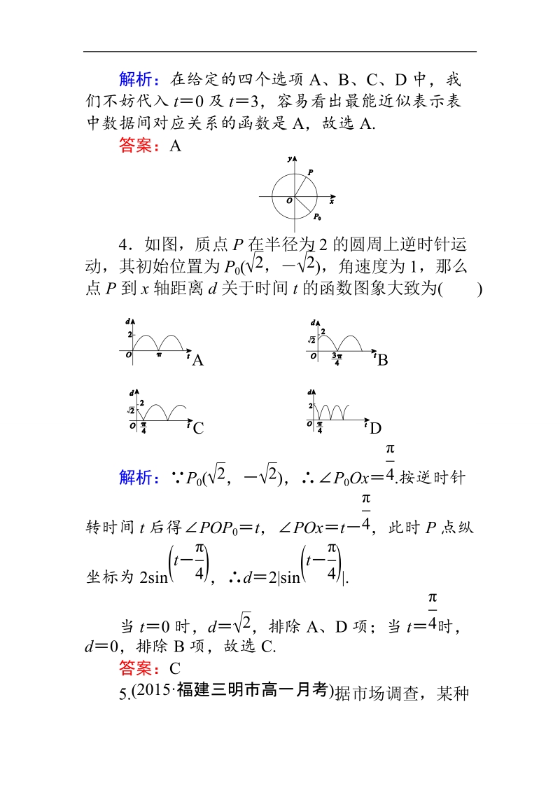 【师说】高一人教a版数学必修4练习：课时作业（十三）三角函数模型的简单应用 word版含答案.doc_第3页