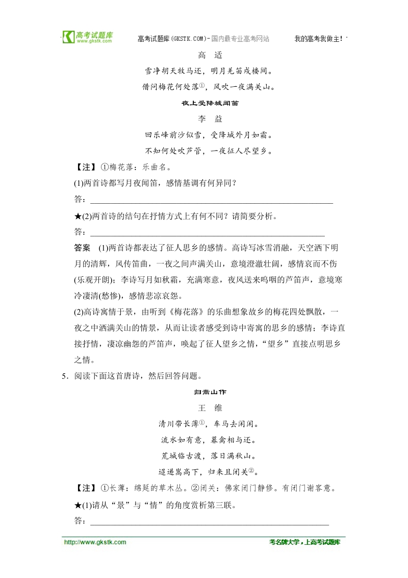 创新设计·高考语文（山东专用）总复习限时规范训练 第2部分 第2单元 第3节 鉴赏诗歌的表达技巧.doc_第3页