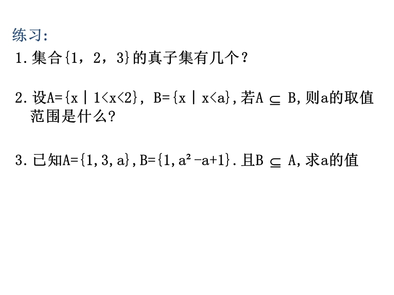 天津市高中数学（人教a版）（人教a版）必修一复习课件：第一章 集合（共15张ppt）.ppt_第2页