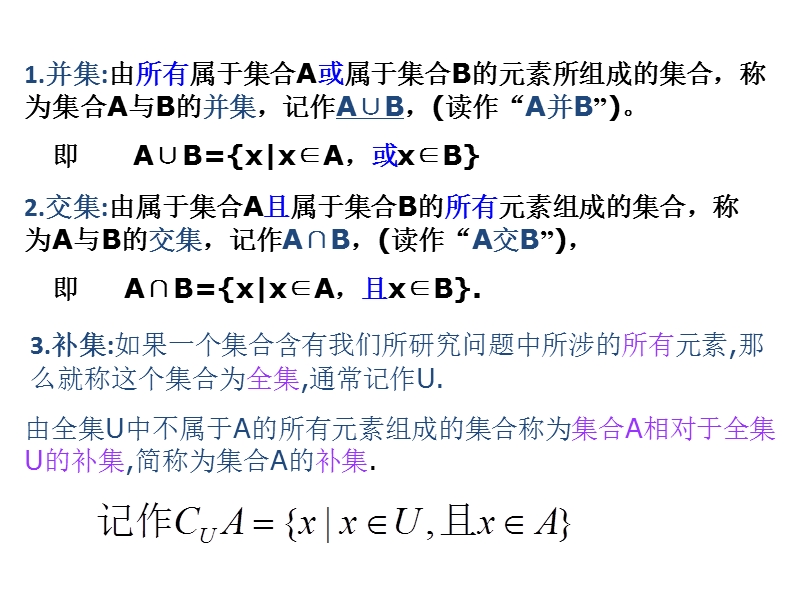 天津市高中数学（人教a版）（人教a版）必修一复习课件：第一章 集合（共15张ppt）.ppt_第3页