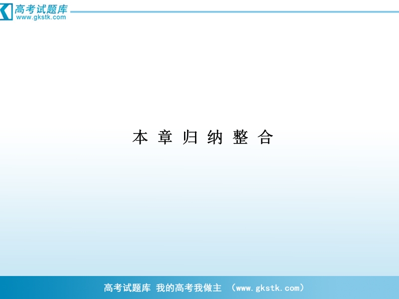 数学：第二章归纳整合 平面向量 课件（人教a版必修4）.ppt_第1页