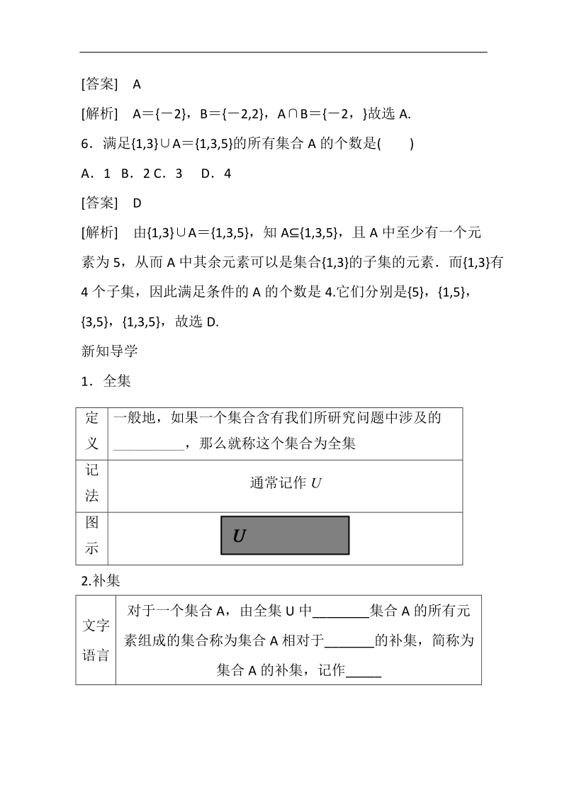 【推荐】山东省2016年高一数学（新人教a版必修1）知识点梳理：《1.1.3 集合的基本运算（第二课时）》（教师版） word版含答案.doc_第2页