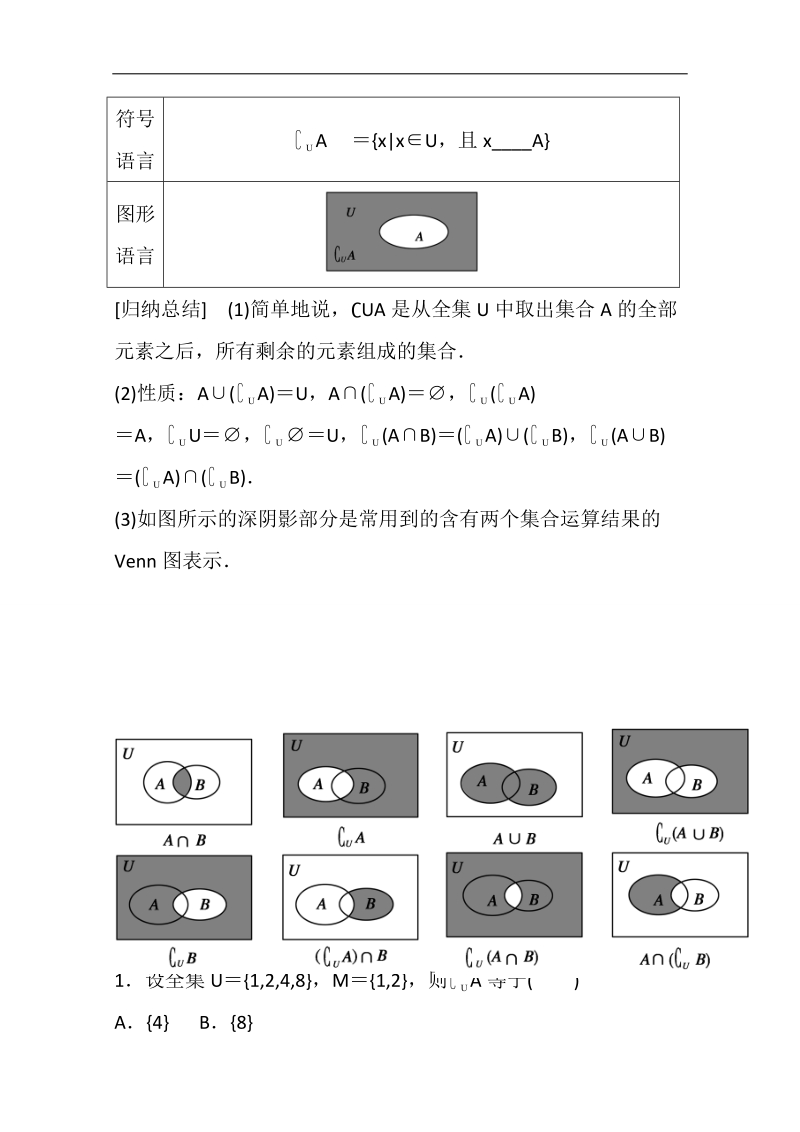 【推荐】山东省2016年高一数学（新人教a版必修1）知识点梳理：《1.1.3 集合的基本运算（第二课时）》（教师版） word版含答案.doc_第3页