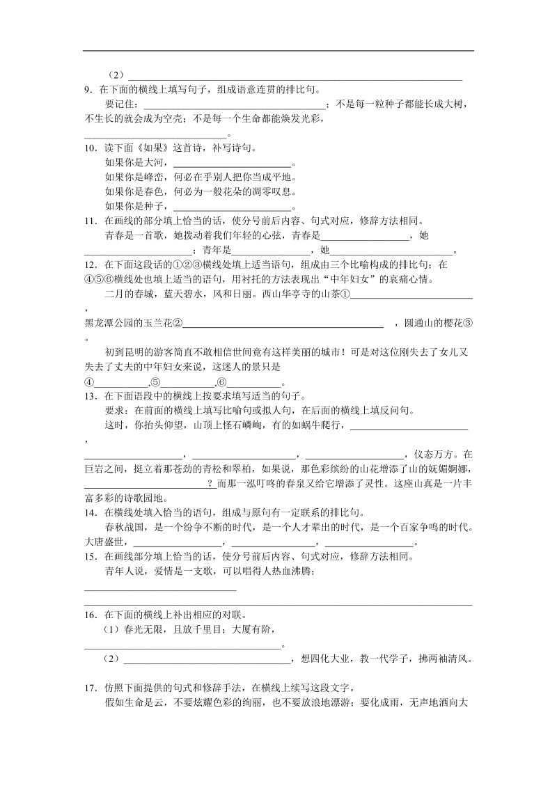 高考语文二轮专题突破训练专题十一正确选用常见的修辞手法.doc_第2页