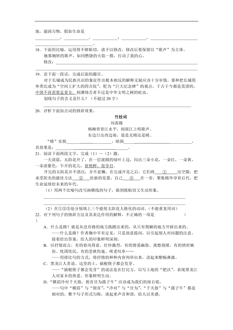 高考语文二轮专题突破训练专题十一正确选用常见的修辞手法.doc_第3页