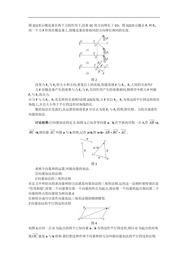 【名师堂】高一数学人教a版必修四教案：2.2.1 向量加法运算及其几何意义.doc_第3页