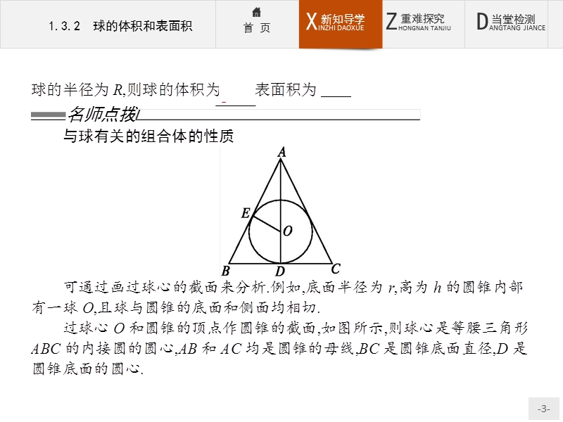 【测控设计】高一数学人教a版必修2课件：1.3.2 球的体积和表面积.ppt_第3页