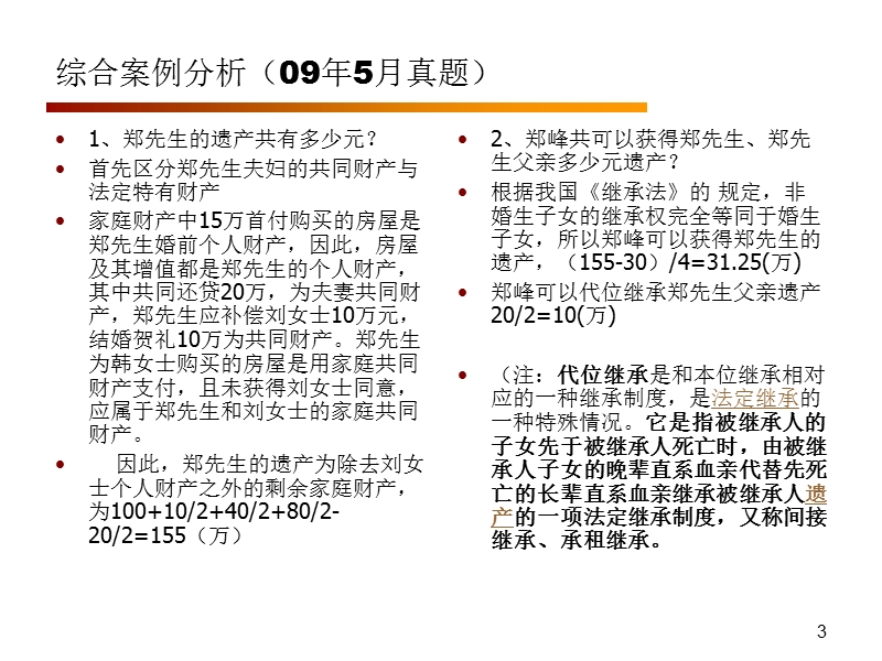 综合评审案例分析课件.ppt_第3页