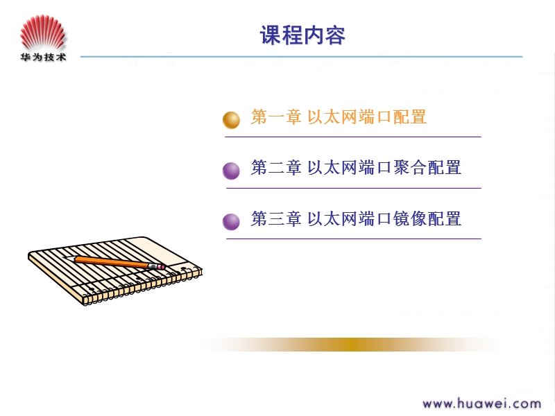 网络技术培训de000202-s8016-以太网端口配置.ppt_第3页