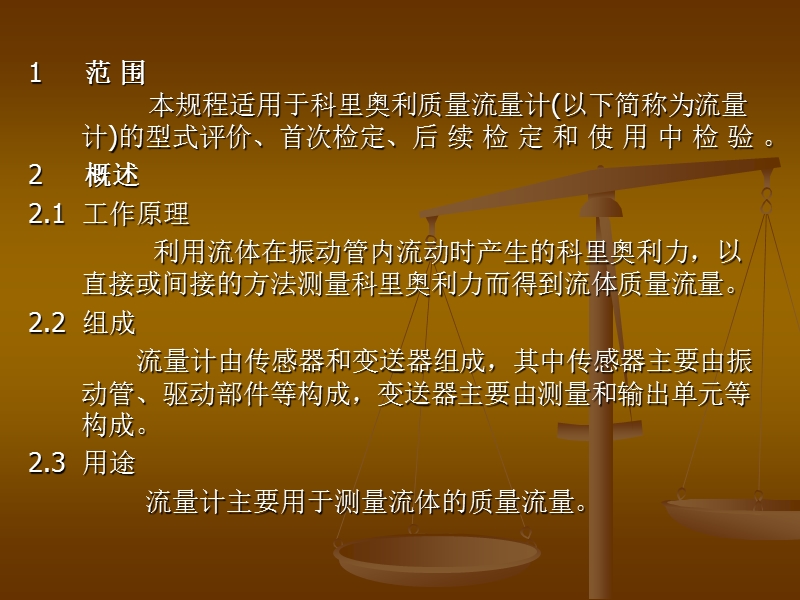 科里奥利质量流量计.ppt_第3页