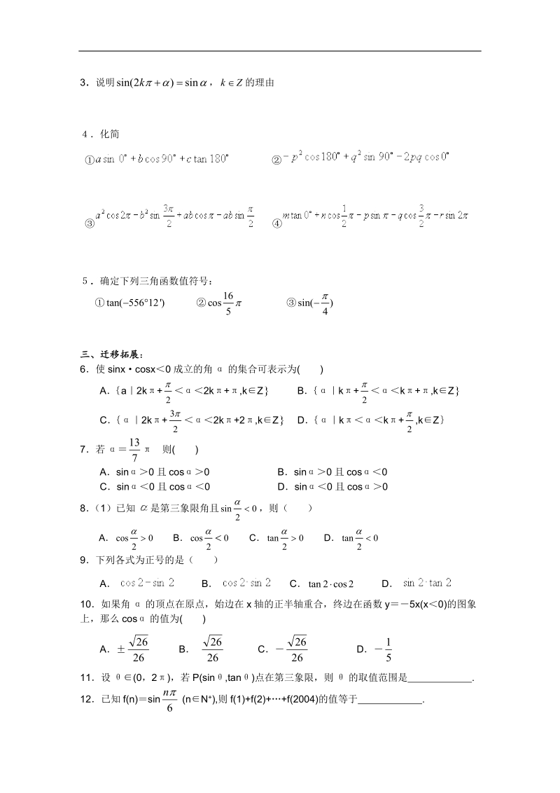 人教a版高一数学精练：1.2.1任意角的三角函数(一)（必修4）.doc_第2页