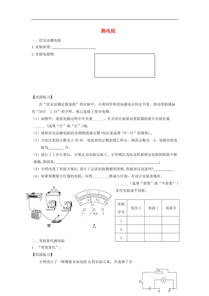 江苏省无锡市2017年度中考物理二轮复习测电阻学案（无答案）.doc_第1页