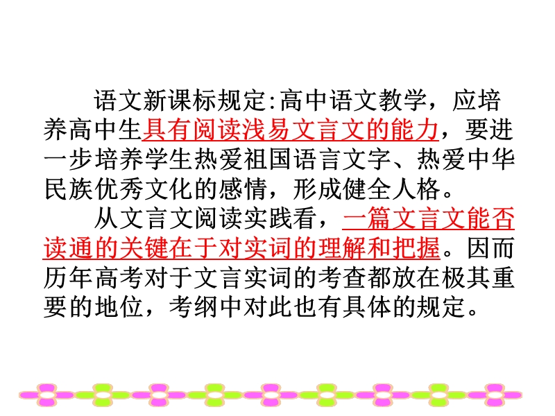 理解常见实词在文中的含义(一).ppt_第2页