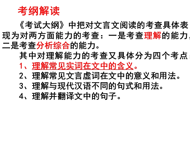 理解常见实词在文中的含义(一).ppt_第3页