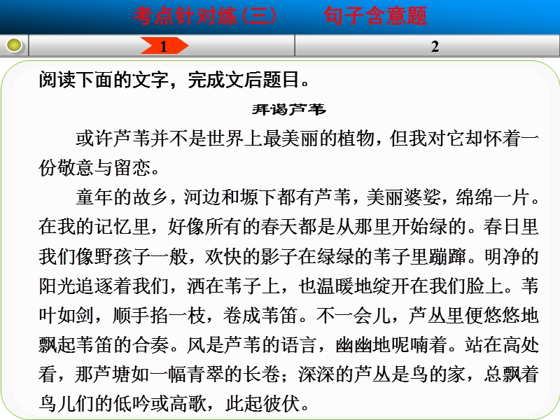 高考语文一轮复习精选好题汇编附解析 第二部分 散文阅读  考点针对练三.ppt_第2页