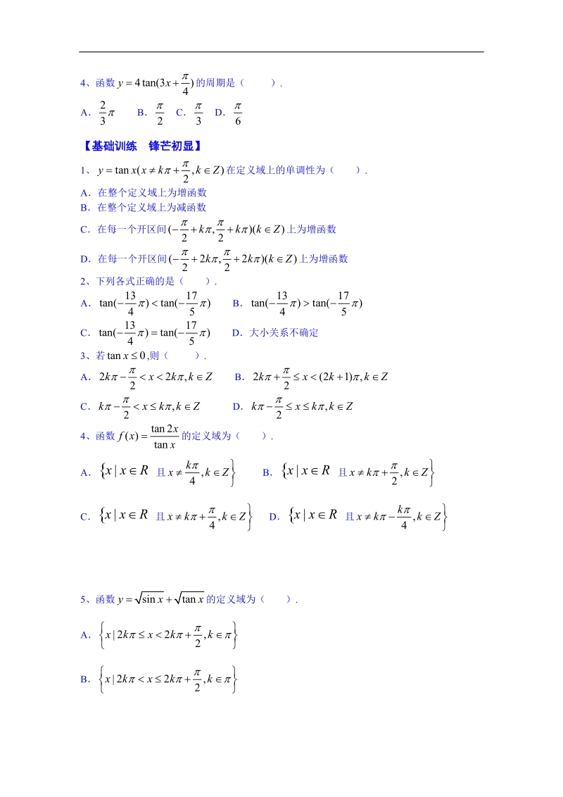 浙江省高中数学必修四练习题《1.4.3正切函数的性质与图象》.doc_第2页