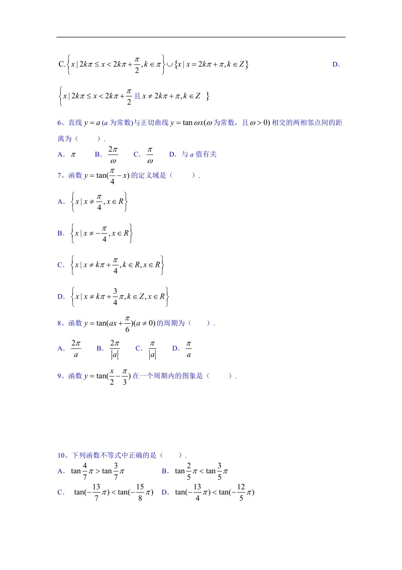 浙江省高中数学必修四练习题《1.4.3正切函数的性质与图象》.doc_第3页