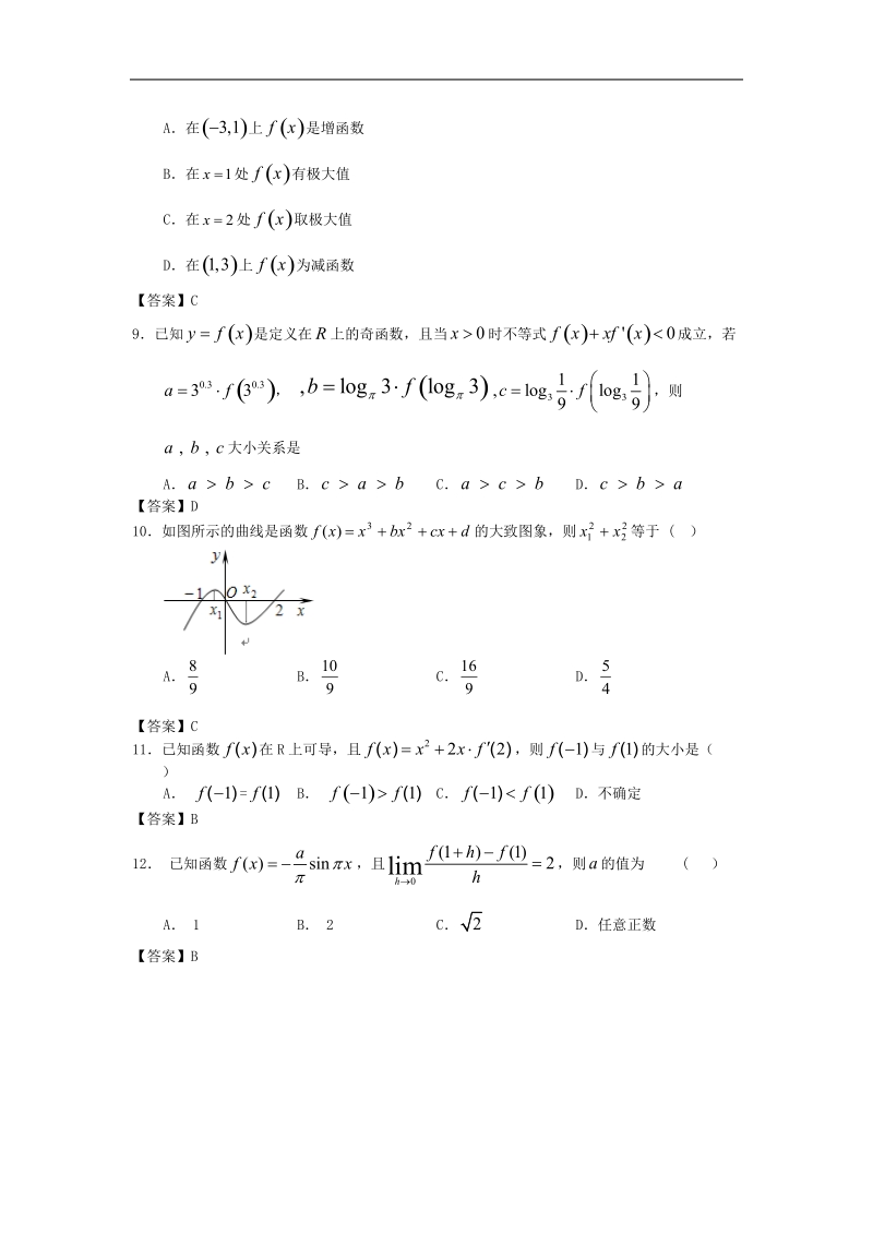 安徽工业大学附中届高三数学二轮复习专题训练：导数及其应用.doc_第2页