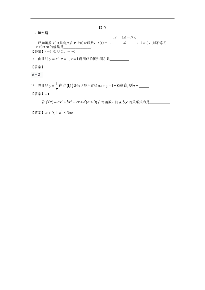 安徽工业大学附中届高三数学二轮复习专题训练：导数及其应用.doc_第3页