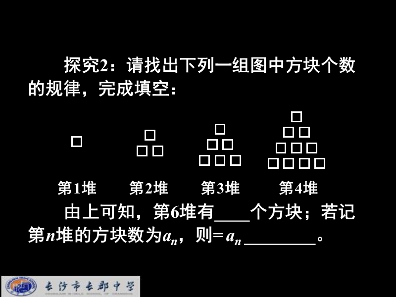 湖南省长郡中学高中数学人教a版课件 必修五《2.1数列的概念及简单表示法(1)》 .ppt_第2页