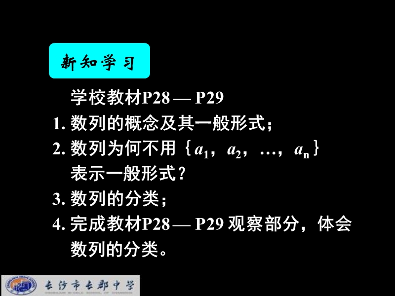 湖南省长郡中学高中数学人教a版课件 必修五《2.1数列的概念及简单表示法(1)》 .ppt_第3页