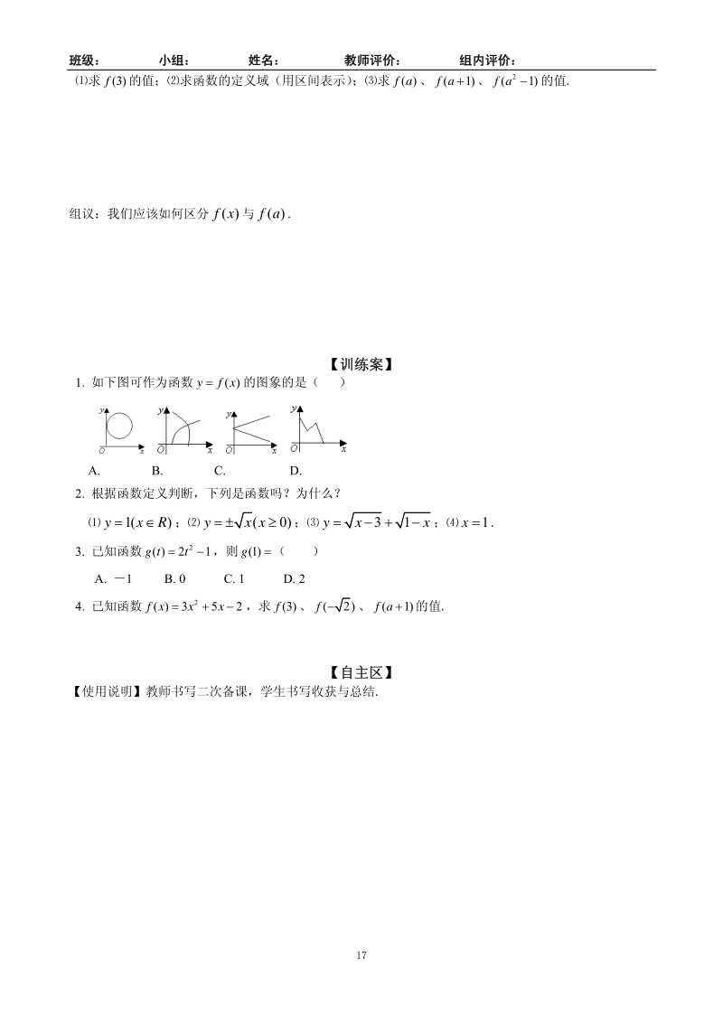 河北省（2016级）人教版高一数学必修一导学案：1.2函数及其表示1 pdf版.pdf_第3页