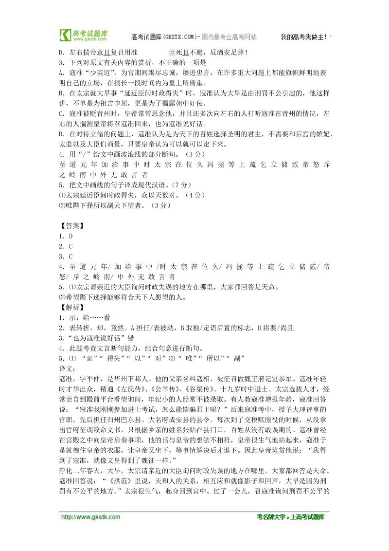 语文二轮专题限时检测：文言文阅读之人物传记类55.doc_第2页