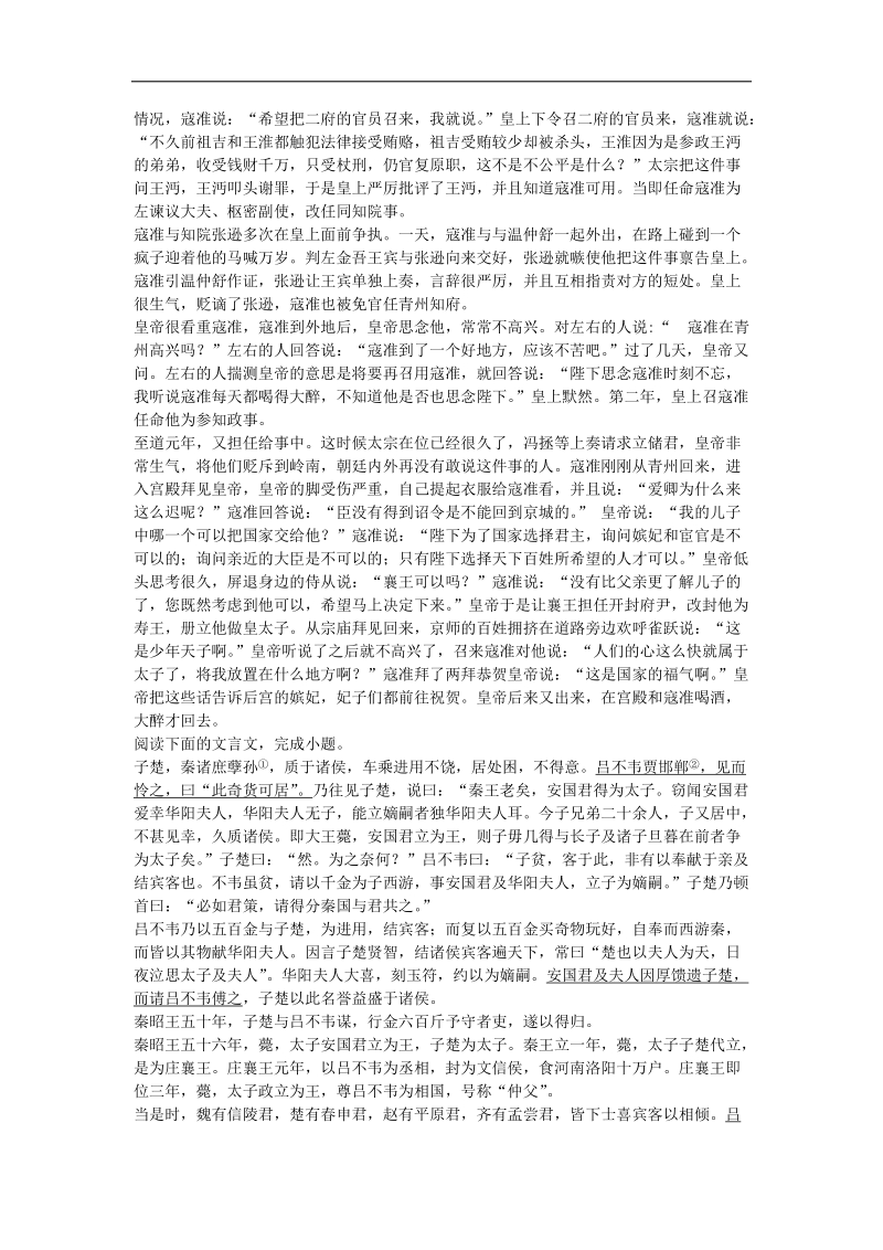 语文二轮专题限时检测：文言文阅读之人物传记类55.doc_第3页