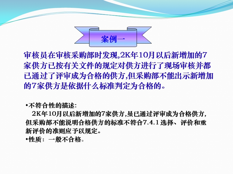 案例分析习题集-ts16949.ppt_第3页