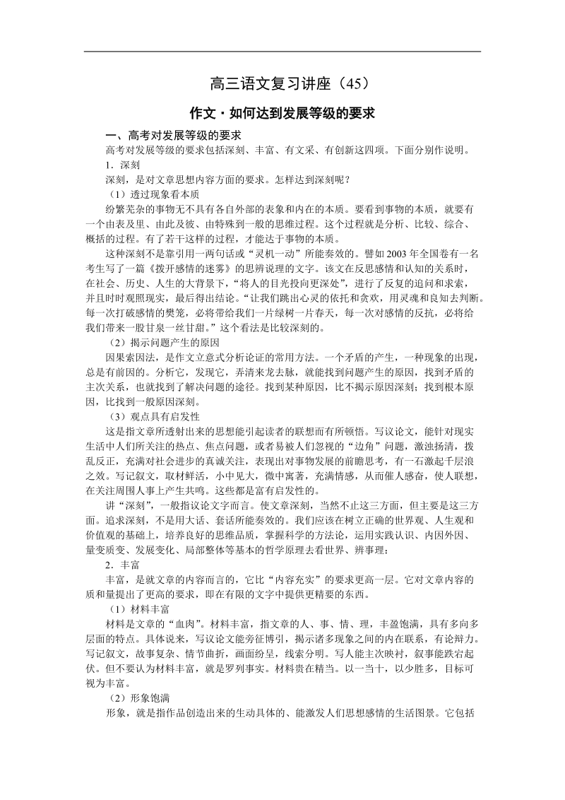 讲座45 作文·如何达到发展等级的要求.doc_第1页