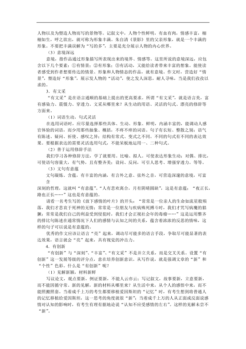 讲座45 作文·如何达到发展等级的要求.doc_第2页