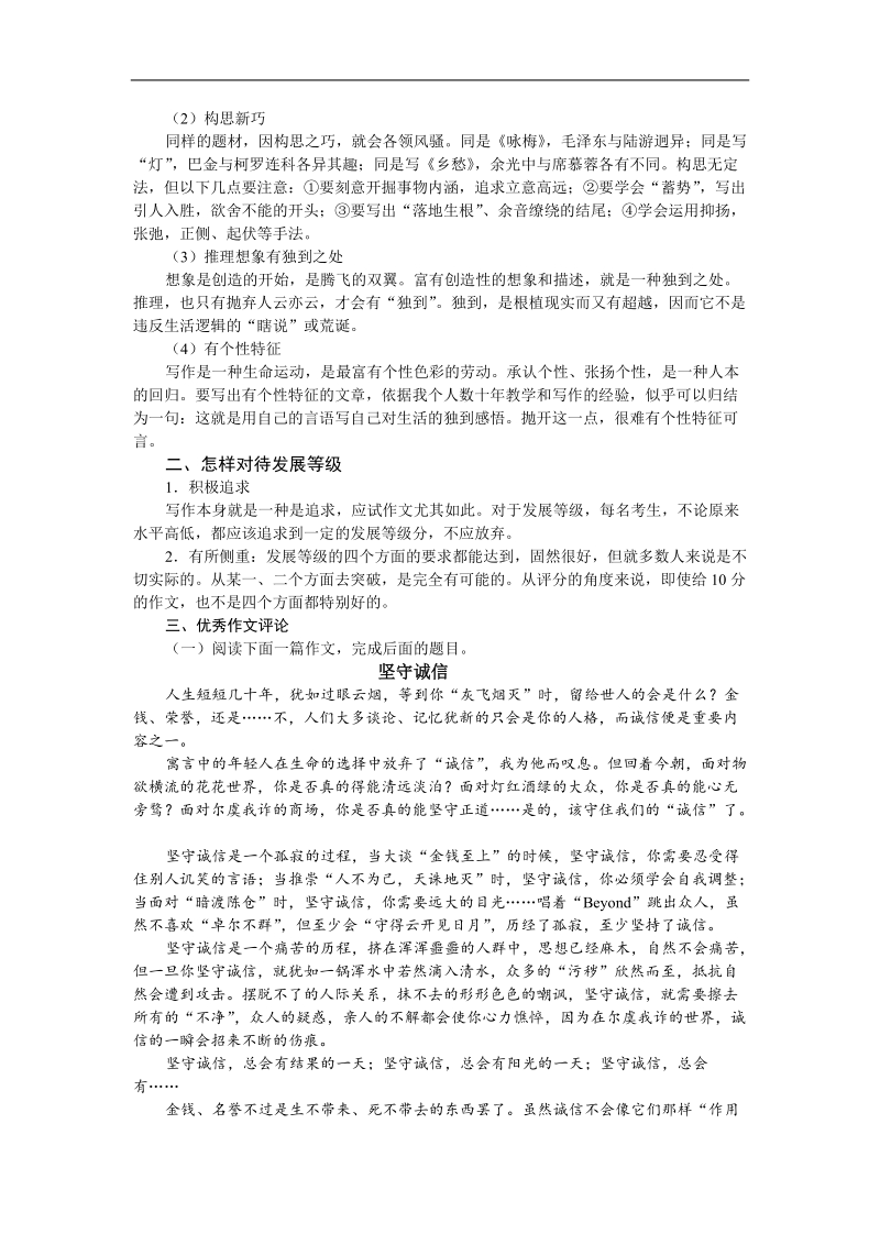 讲座45 作文·如何达到发展等级的要求.doc_第3页