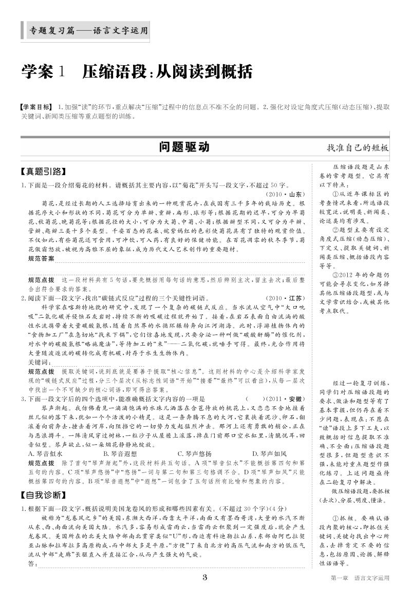 冲刺高分语文（鲁、京、津）专用宝典：第一部分学生用书 .pdf_第1页