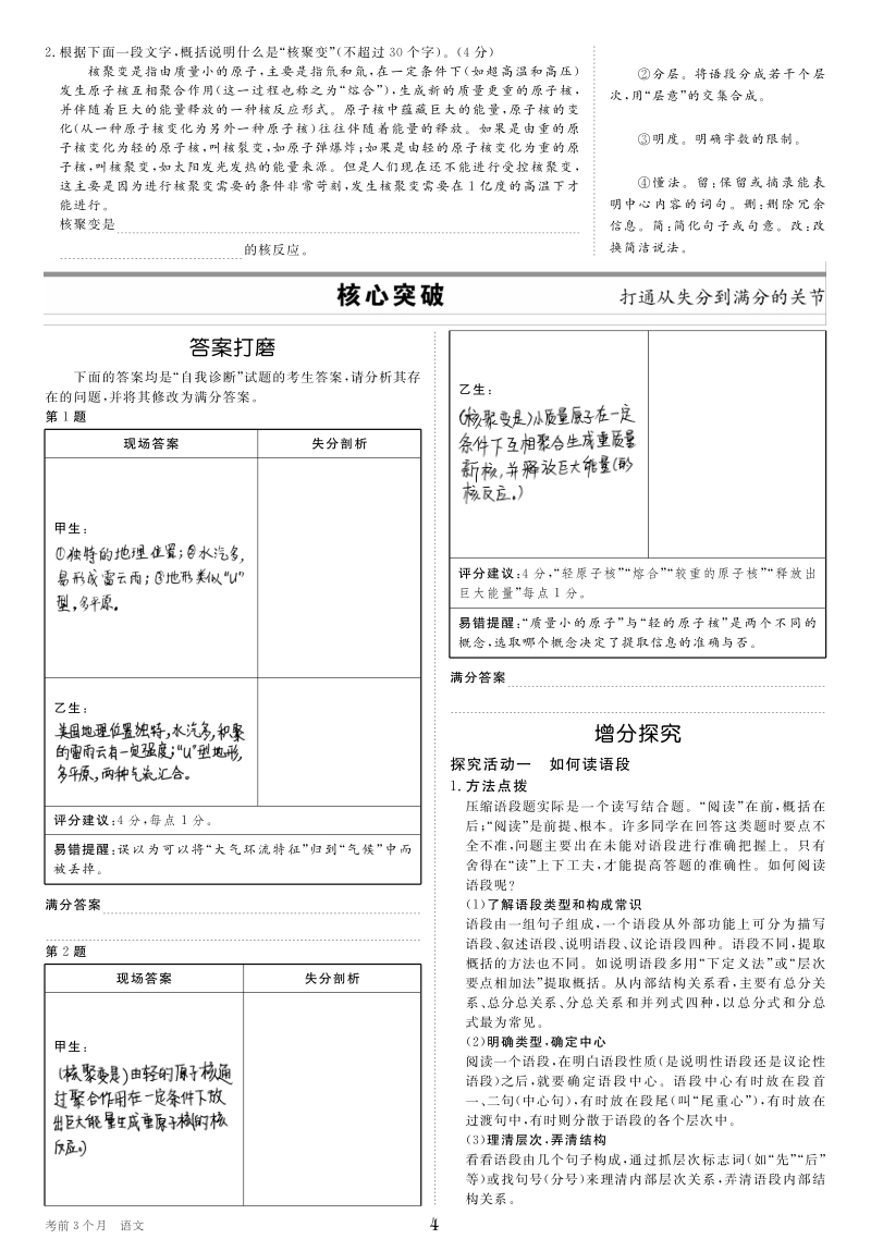 冲刺高分语文（鲁、京、津）专用宝典：第一部分学生用书 .pdf_第2页