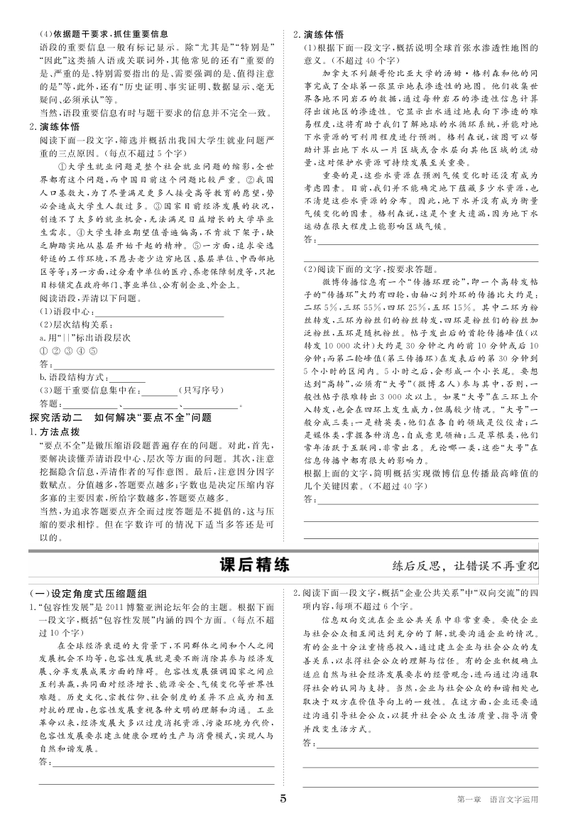 冲刺高分语文（鲁、京、津）专用宝典：第一部分学生用书 .pdf_第3页