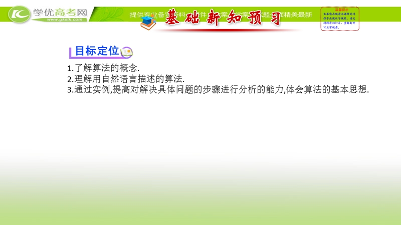 2017年秋人教版高中数学必修三课件：1.1.1算法的概念 基础知识预习.ppt_第2页