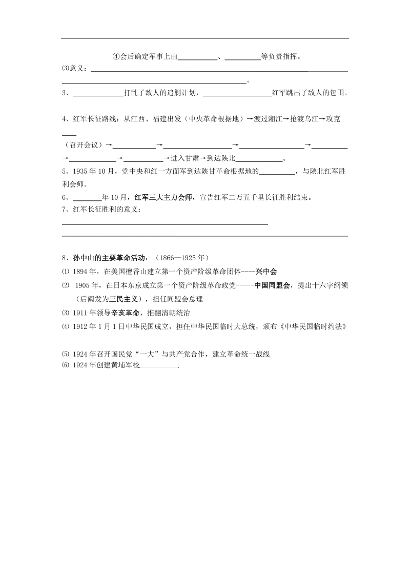 江苏省如东县马塘镇邱升中学2015年中考历史知识点复习填空（八上第三单元 2015.4.8）.doc_第3页