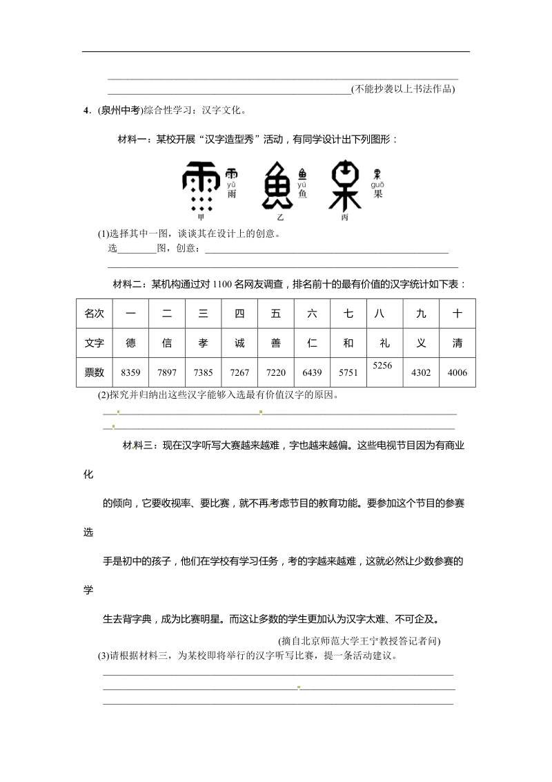 【名校课堂】2016年语文版七年级语文下册第四单元 小专题 口语交际 沟通：与家长进行一次对话.doc_第2页