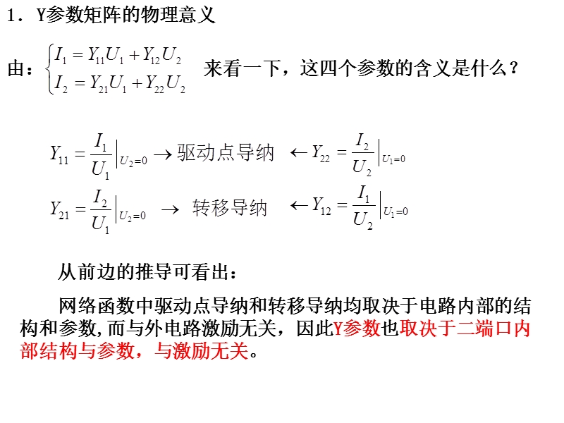 电路--二端口网络.ppt_第1页