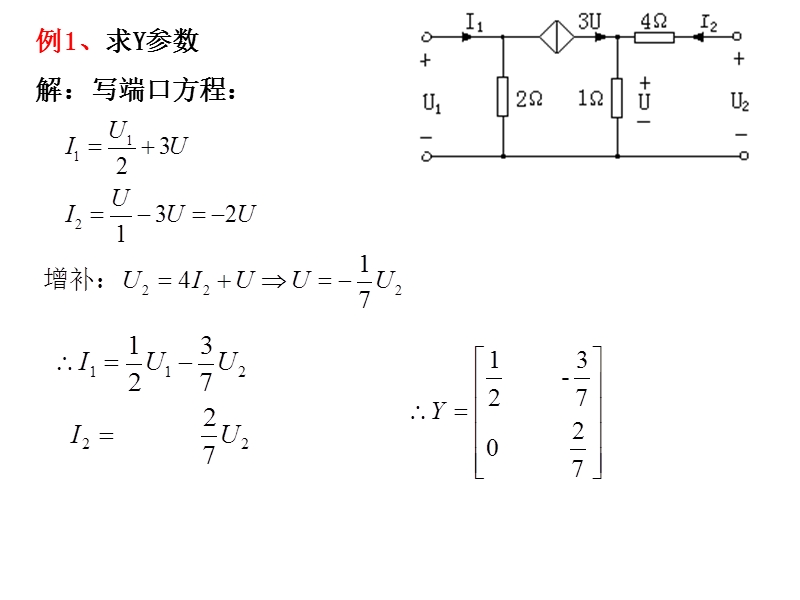 电路--二端口网络.ppt_第3页