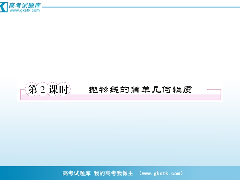 数学：2-3-2抛物线的简单几何性质课件 成才之路（人教a版选修1-1）.ppt_第1页