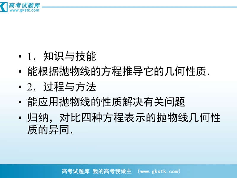 数学：2-3-2抛物线的简单几何性质课件 成才之路（人教a版选修1-1）.ppt_第3页