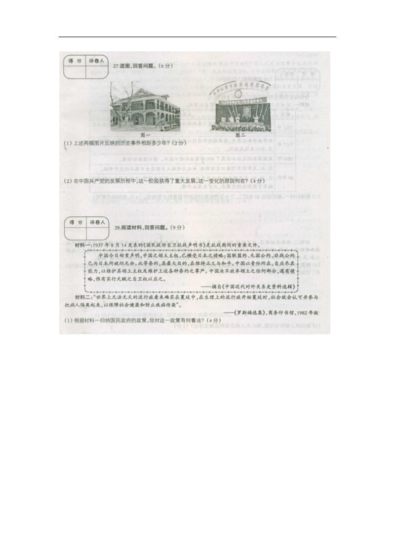 河北省故城县坛村中学2015年度九年级下学期升学模拟考试文科综合历史试题.doc_第3页