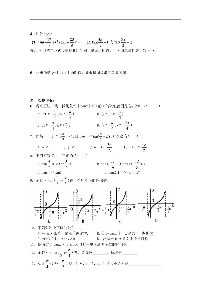 人教a版高一数学精练：1.4.3正切函数的性质与图象（必修4）.doc_第2页