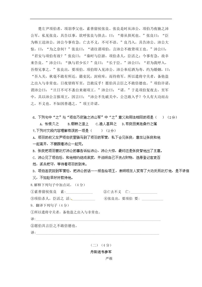 江苏省江阴市青阳片2015年度九年级语文3月月考试题.doc_第2页