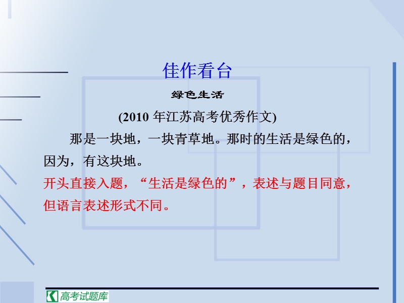 高中二轮复习语文配套课件第七章专题二行文如何紧扣题.ppt_第3页