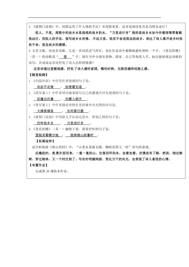 【附答案】福建省厦门市内厝中学2018年八年级语文上册30 诗四首教学案 新人教版.doc_第2页